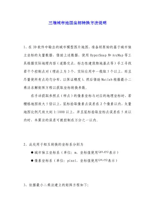 三维地图切图