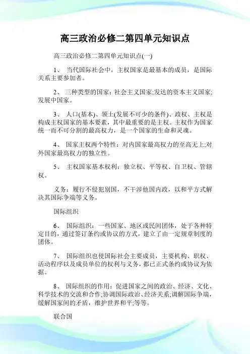 高三政治必修二第四单元知识点.doc