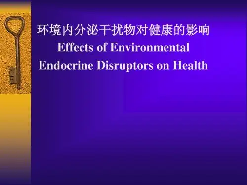内分泌干扰物对健康的影响