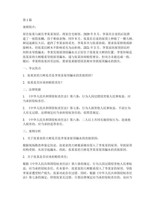 法院法律案例分析题及答案(3篇)