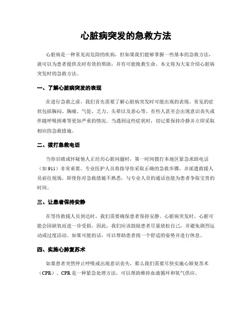 心脏病突发的急救方法