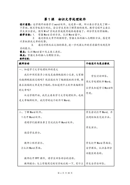 浙摄版信息技术四年级上册全册教案设计