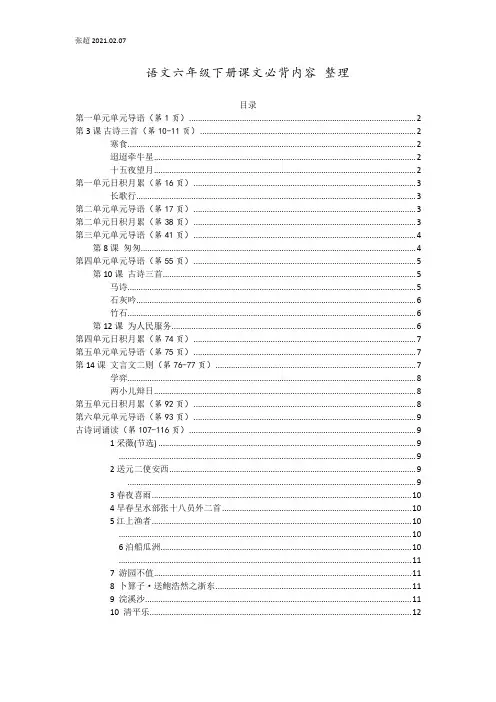 六年级下册语文课文必背内容整理