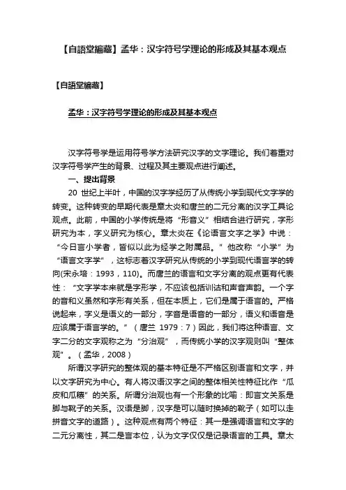 【自語堂編藏】孟华：汉字符号学理论的形成及其基本观点
