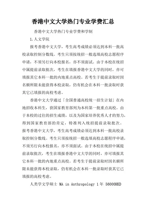 香港中文大学热门专业学费汇总