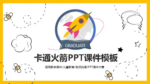 卡通小火箭背景的教学课件PPT模板课件
