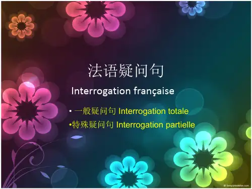 法语疑问句