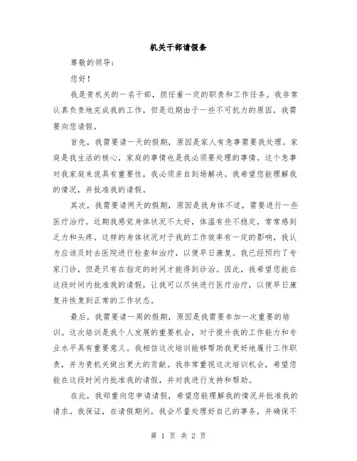 机关干部请假条