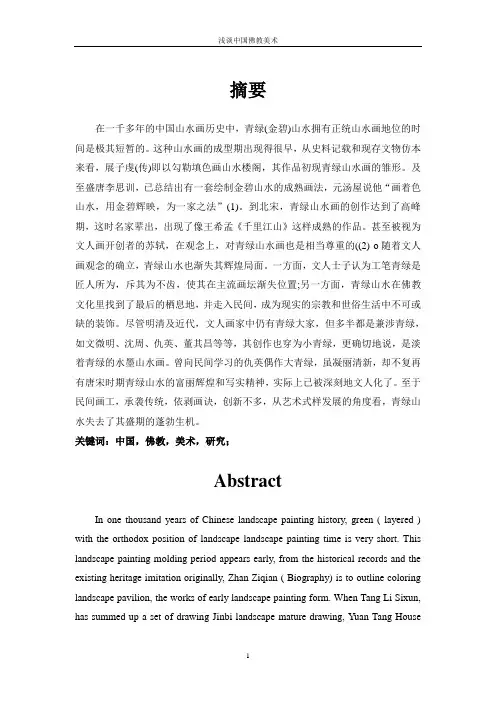 浅谈中国佛教美术