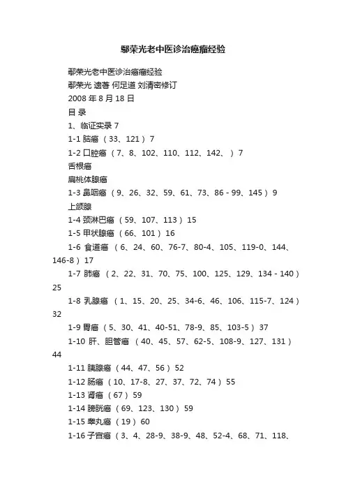 鄢荣光老中医诊治癌瘤经验