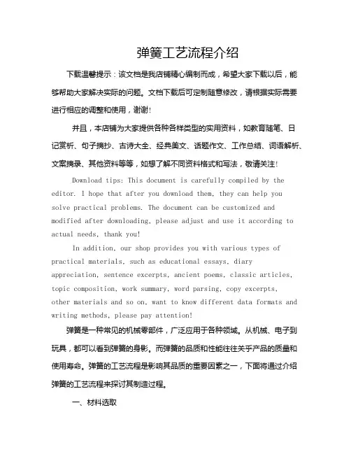 弹簧工艺流程介绍