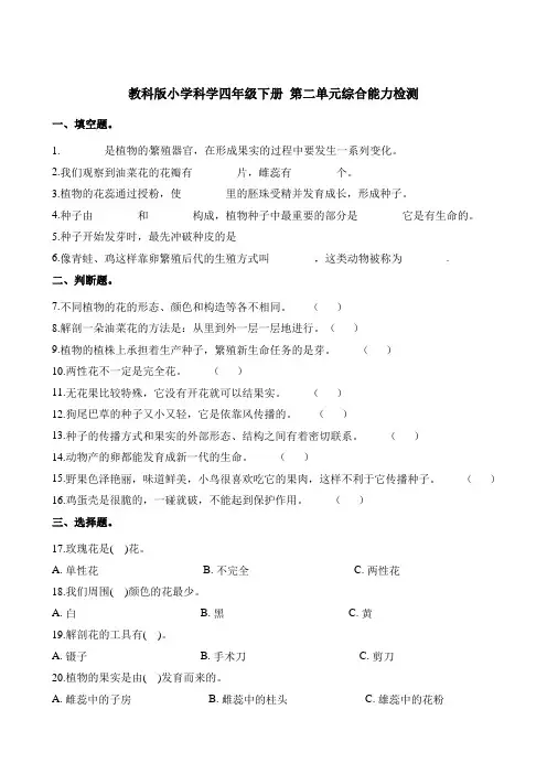 四年级下册科学单元测试-第二单元综合能力检测∣教科版含解析