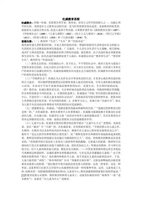 杜威、夸美纽斯教育思想