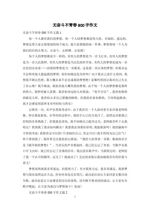 无奋斗不青春800字作文