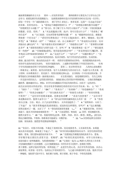 中学教师应用的课堂激励性语言大全