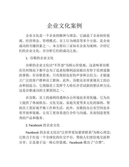 企业文化案例