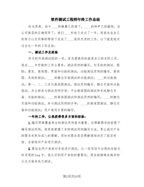 软件测试工程师年终工作总结(6篇)