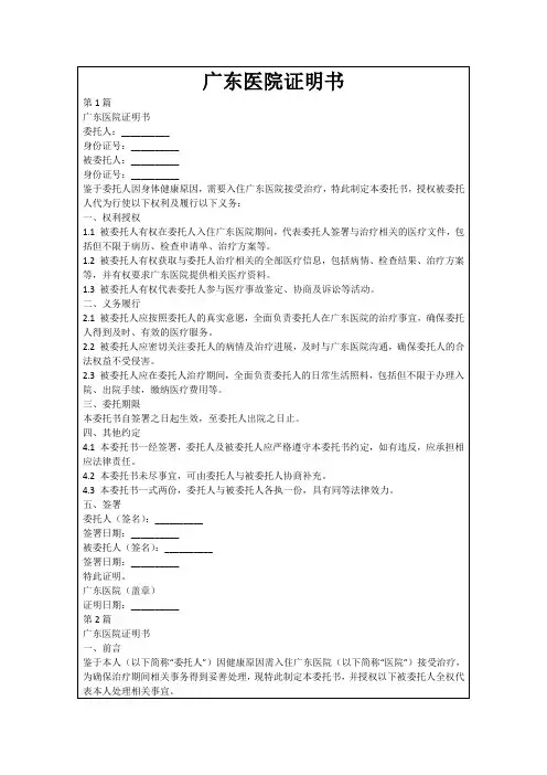 广东医院证明书