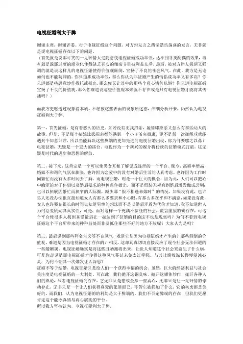 电视征婚利大于弊
