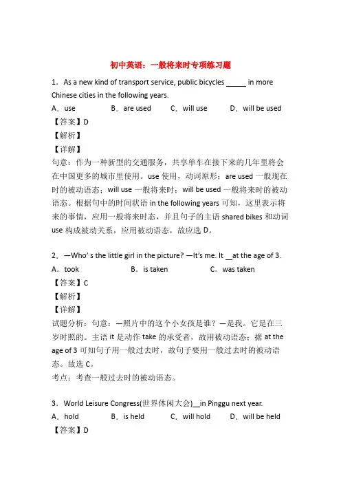 专项 初中英语语法 一般将来时练习题含答案50题