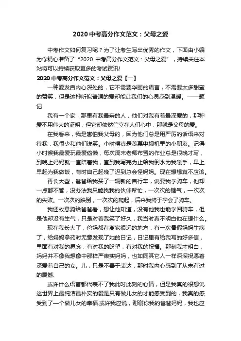 2020中考高分作文范文：父母之爱