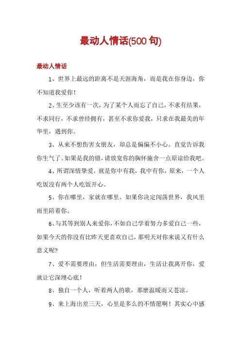 最动人情话