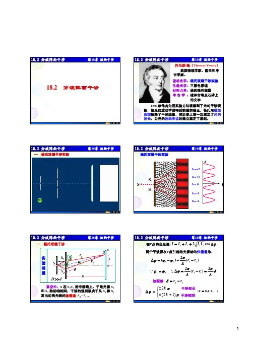 分波阵面干涉