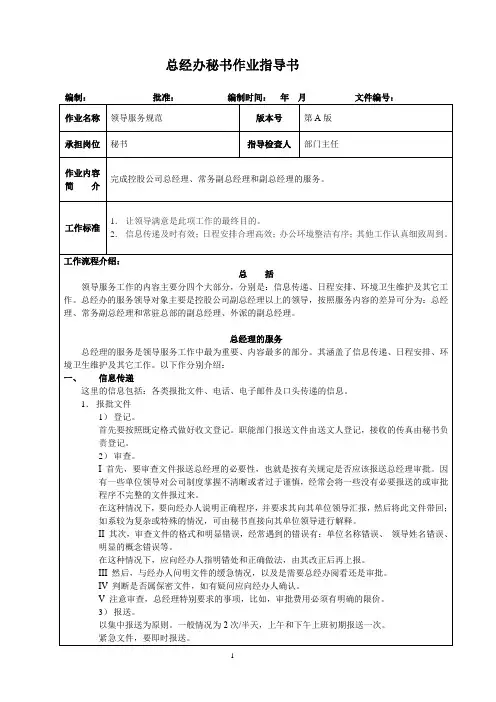 总经办秘书作业指导书