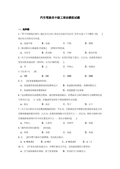 汽车驾驶员中级工理论模拟试题