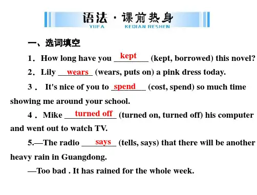 中考英语语法专项复习：动词分类和动词短语 课件(共96张ppt)