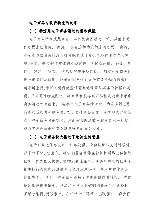 电子商务与现代物流的关系