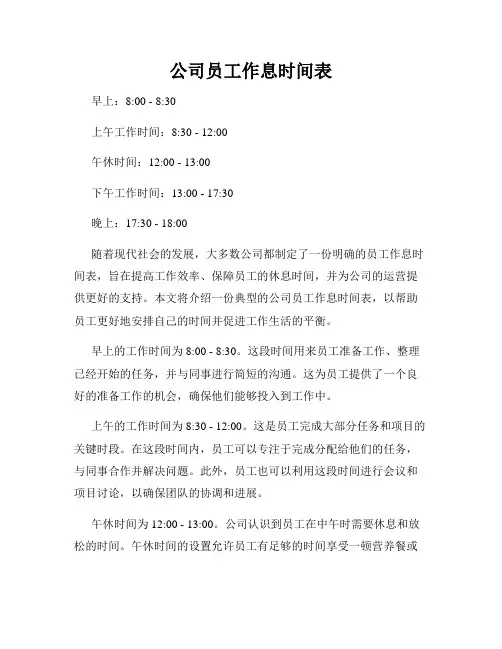 公司员工作息时间表