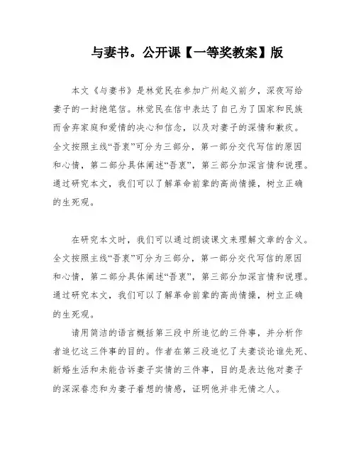 与妻书。公开课【一等奖教案】版