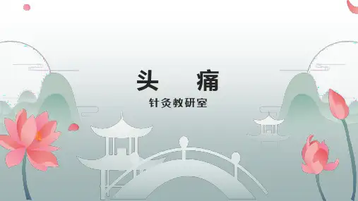 01头痛