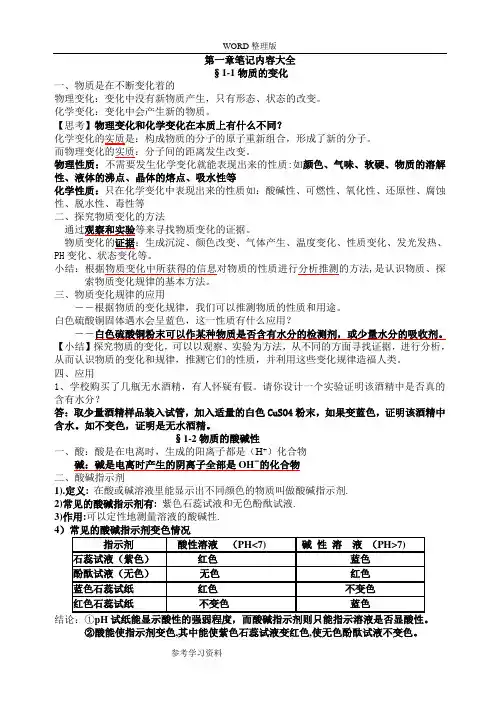 新浙教版九年级(上册)科学第一章物质的变化详细知识点和笔记