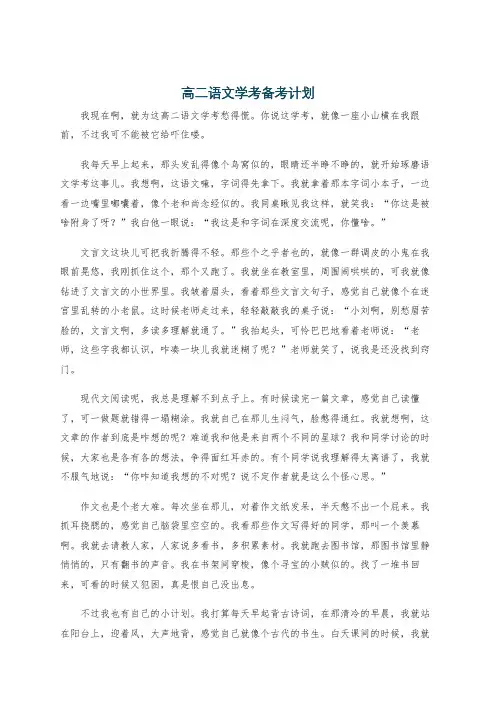 高二语文学考备考计划