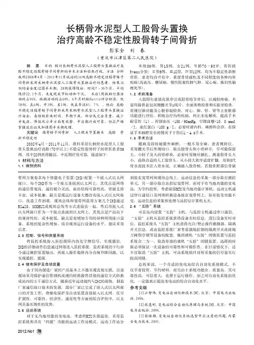 长柄骨水泥型人工股骨头置换治疗高龄不稳定性股骨转子间骨折