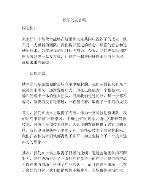 铁军的发言稿