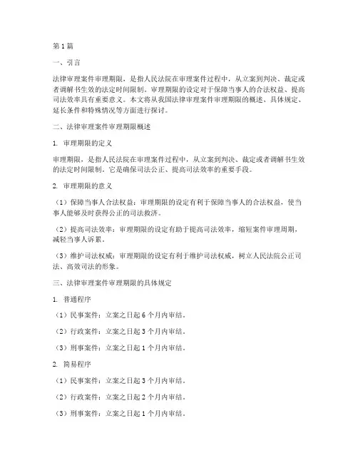 法律审理案件审理期限(3篇)
