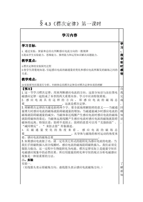人教版高中物理选修(3-2)《楞次定律》word导学案1