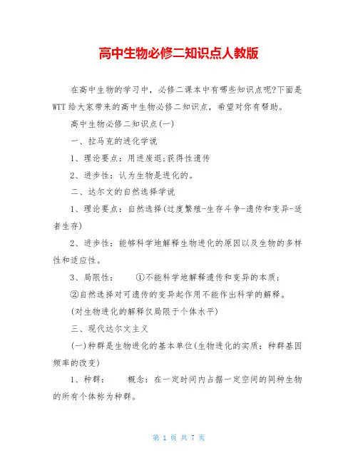 高中生物必修二知识点人教版