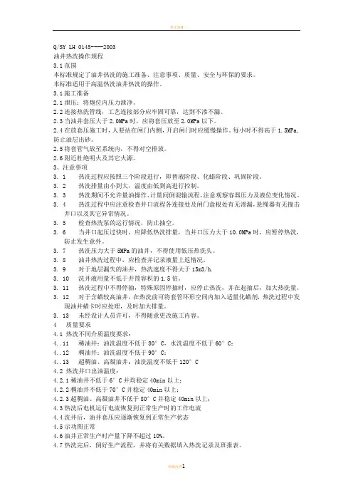 油井热洗