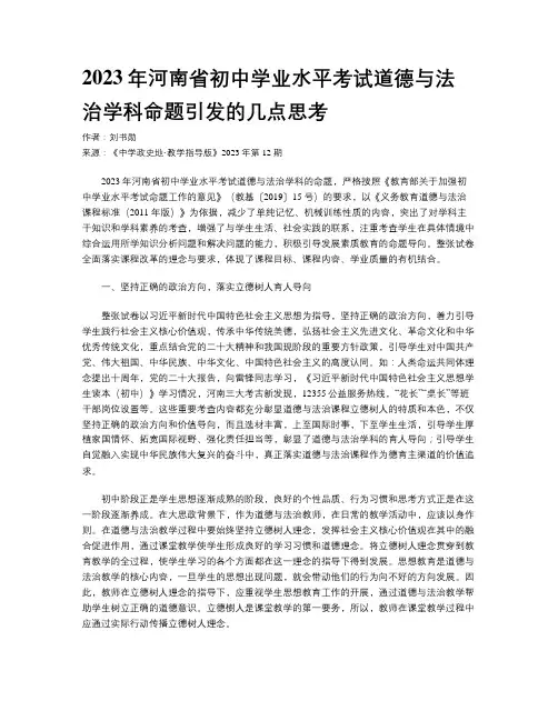2023年河南省初中学业水平考试道德与法治学科命题引发的几点思考