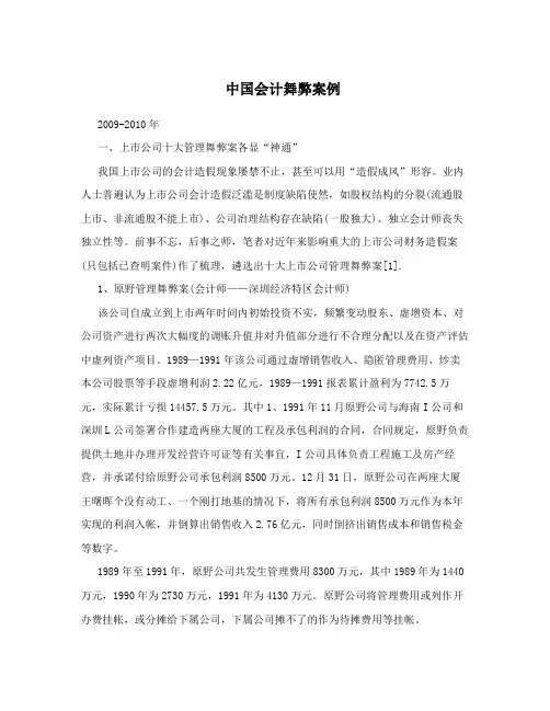 中国会计舞弊案例