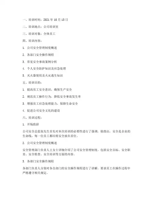 安全管理制度员工培训记录