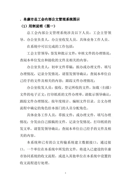 阜康市总工会内部公文管理系统图示