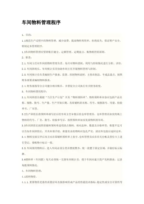 车间物料管理程序