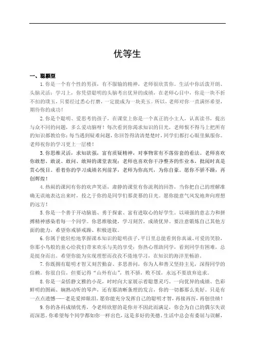 优等生期末评语