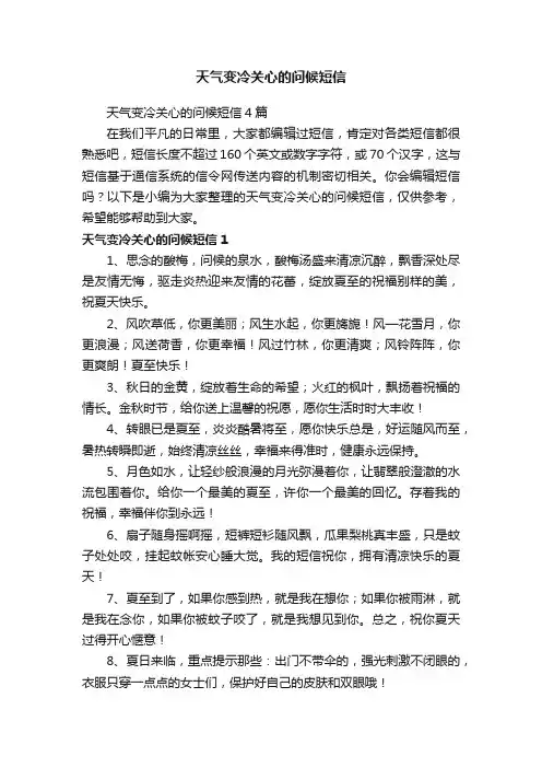 天气变冷关心的问候短信