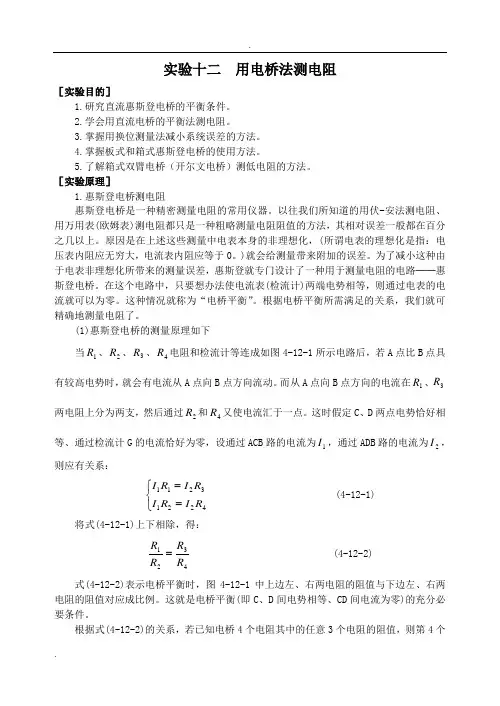 电桥法测电阻